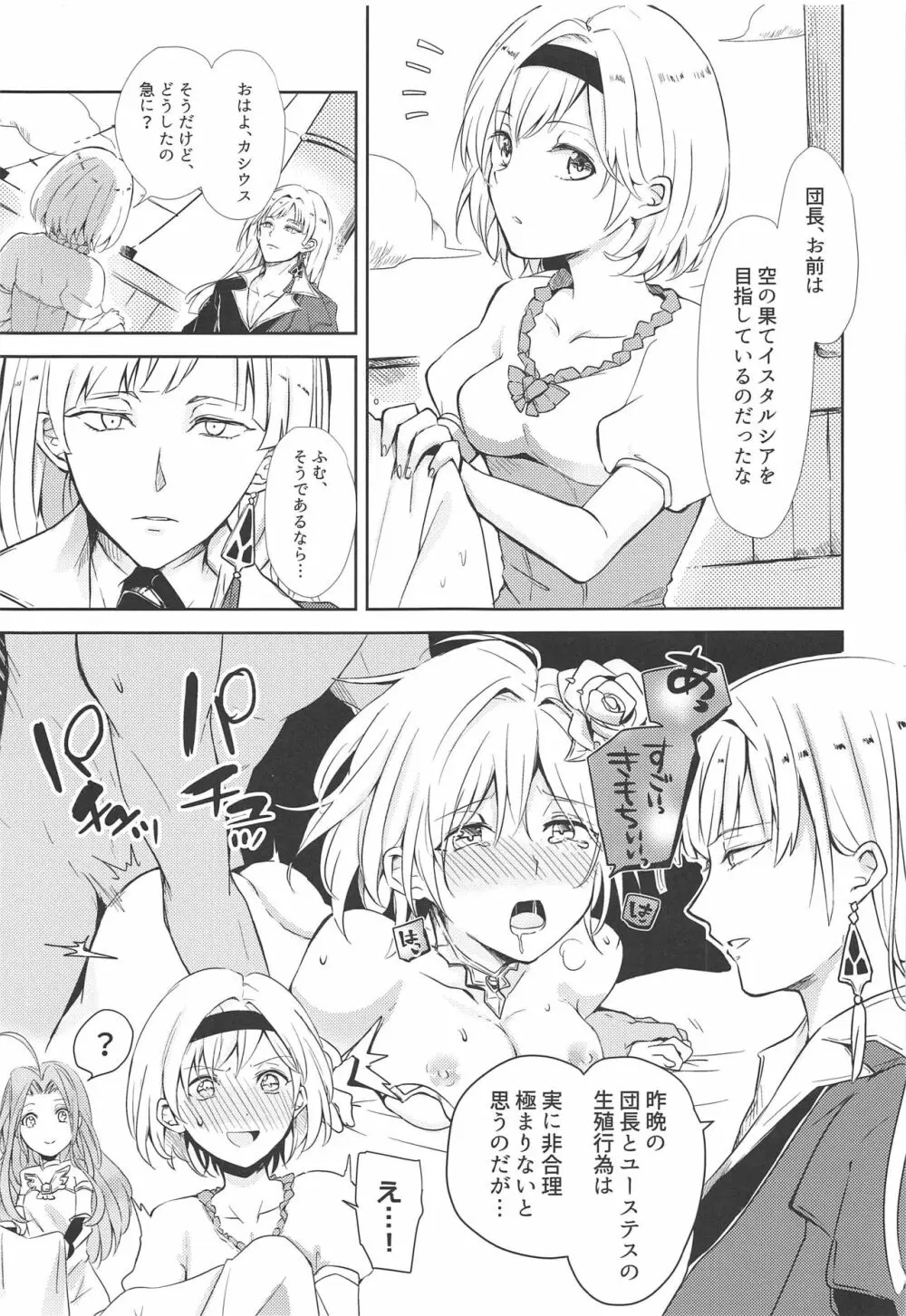 教えて!ジータちゃん ~あかちゃんはどこからくるの?~ - page2