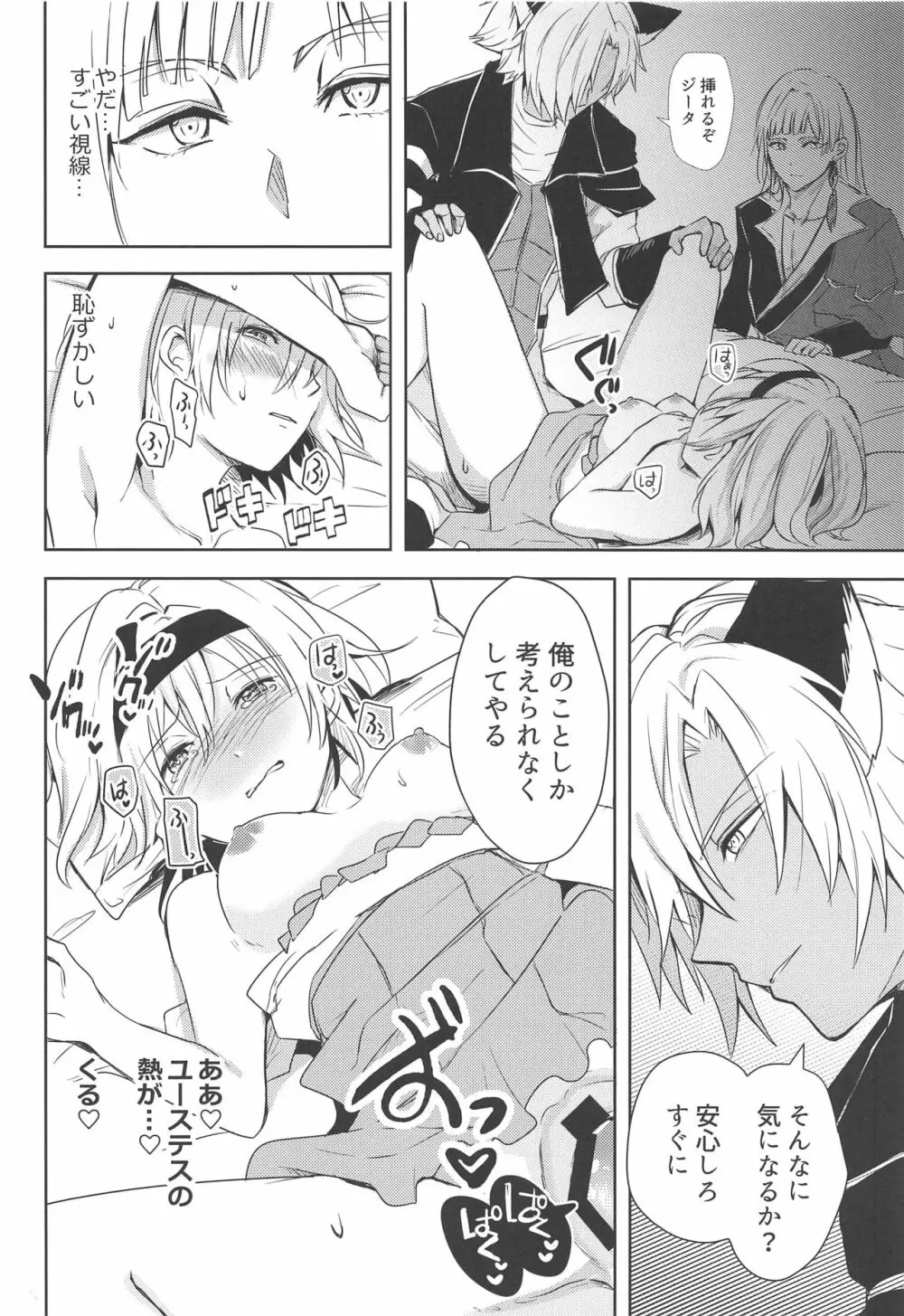 教えて!ジータちゃん ~あかちゃんはどこからくるの?~ - page23