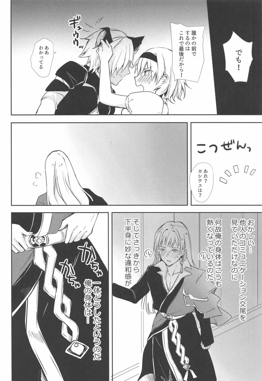 教えて!ジータちゃん ~あかちゃんはどこからくるの?~ - page27