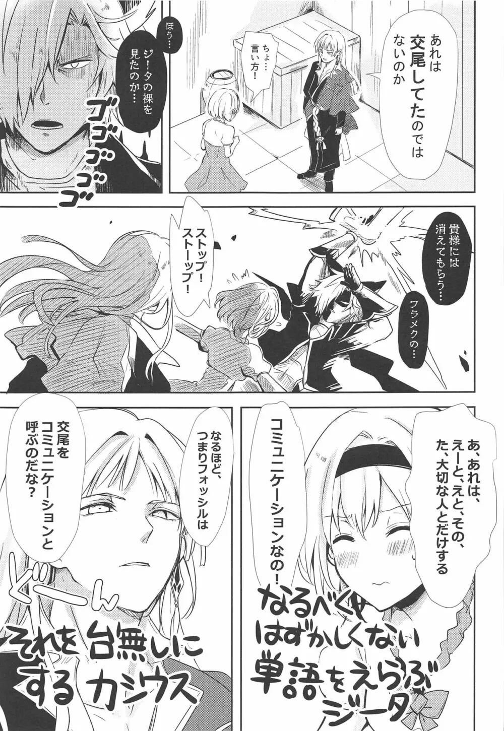 教えて!ジータちゃん ~あかちゃんはどこからくるの?~ - page6