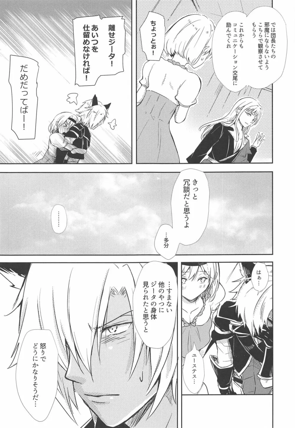 教えて!ジータちゃん ~あかちゃんはどこからくるの?~ - page8