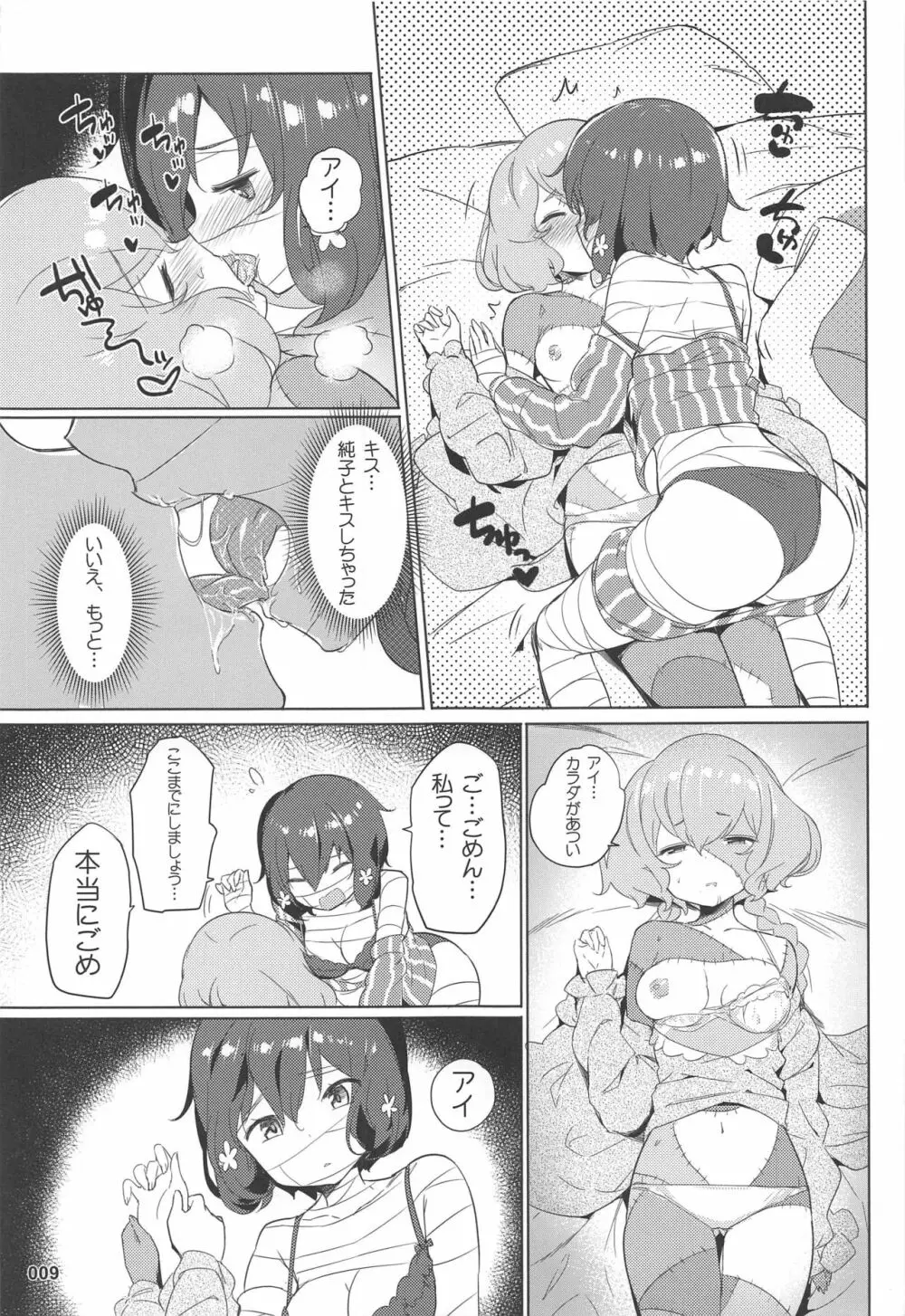 純愛爆発 - page10