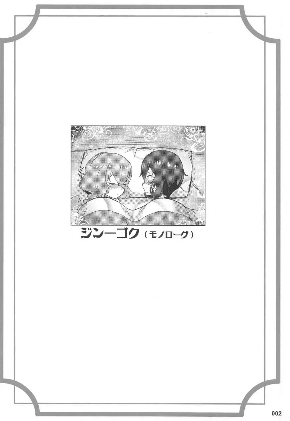 純愛爆発 - page3