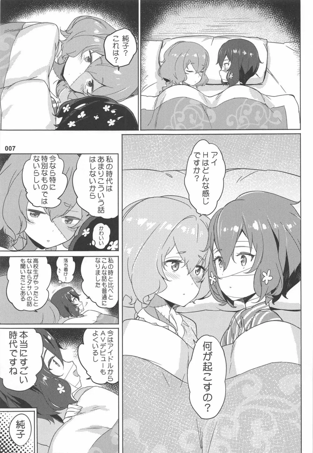 純愛爆発 - page8