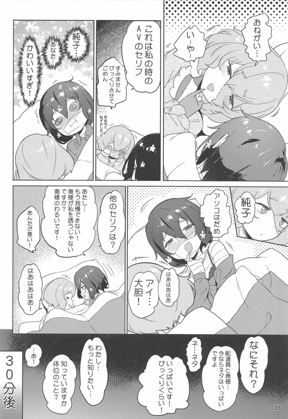 純愛爆発 - page9