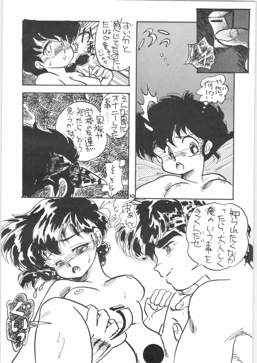 らんま1/2 SPECIAL総集編 - page10