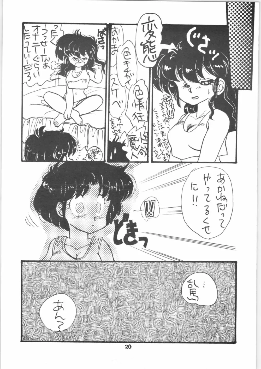 らんま1/2 SPECIAL総集編 - page20