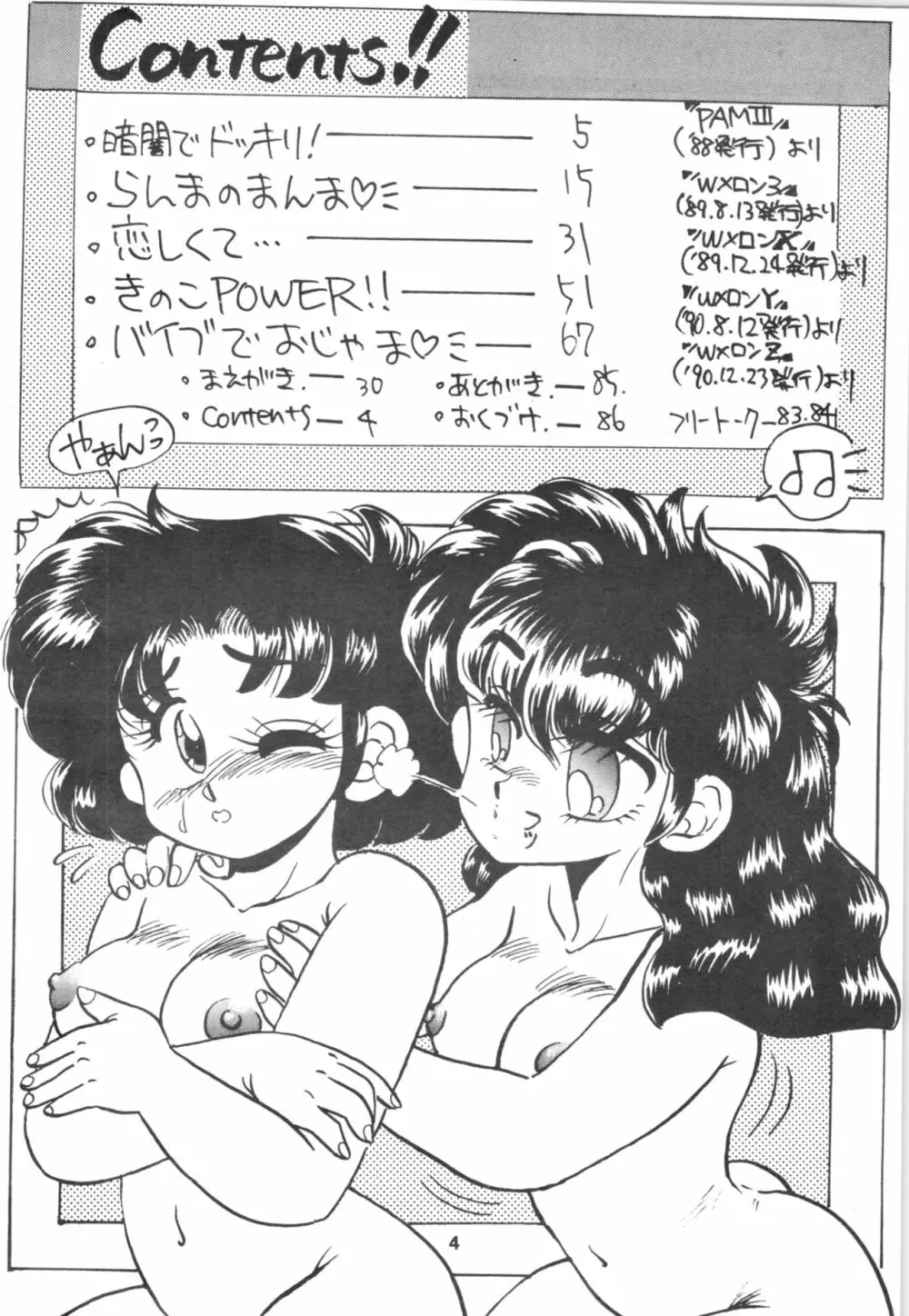 らんま1/2 SPECIAL総集編 - page4