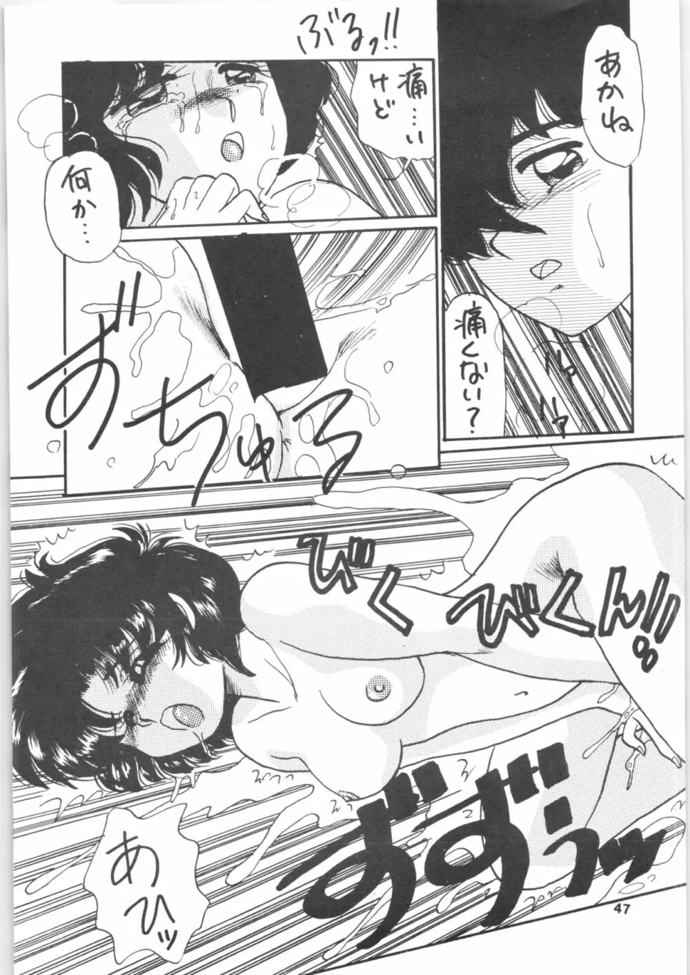 らんま1/2 SPECIAL総集編 - page47