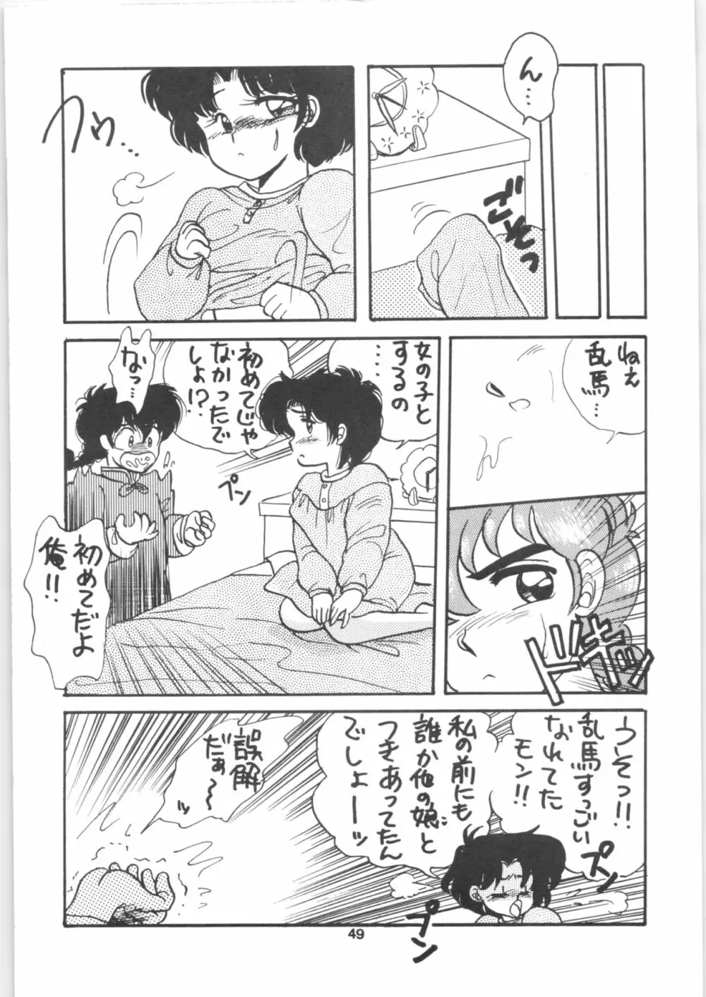 らんま1/2 SPECIAL総集編 - page49