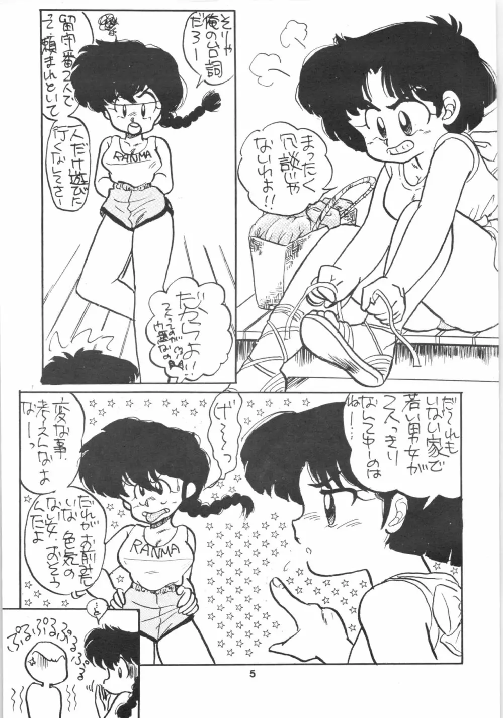 らんま1/2 SPECIAL総集編 - page5