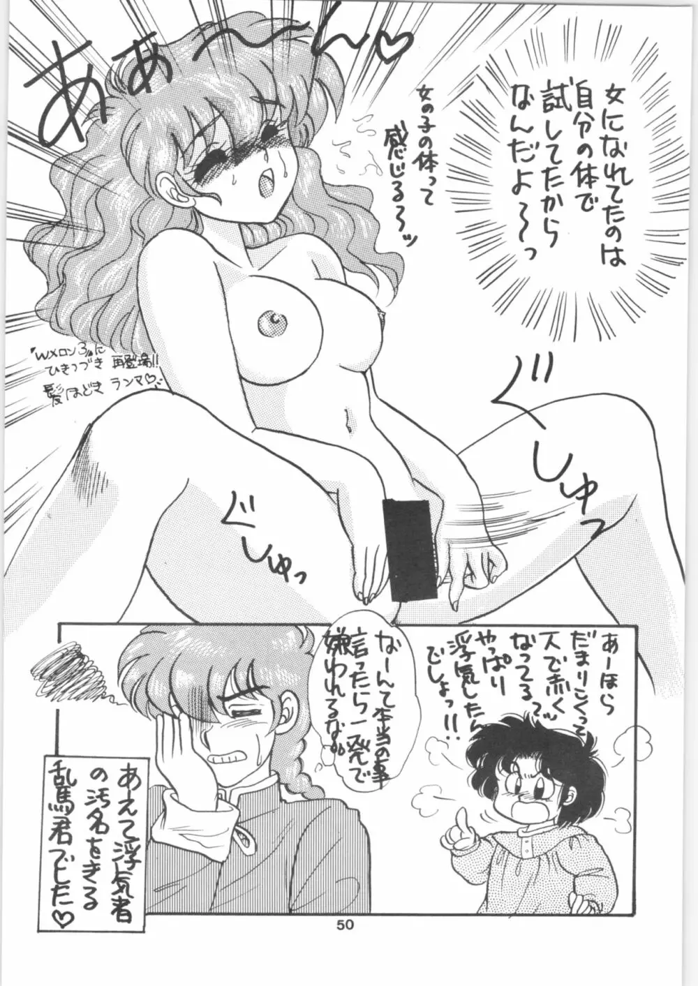 らんま1/2 SPECIAL総集編 - page50