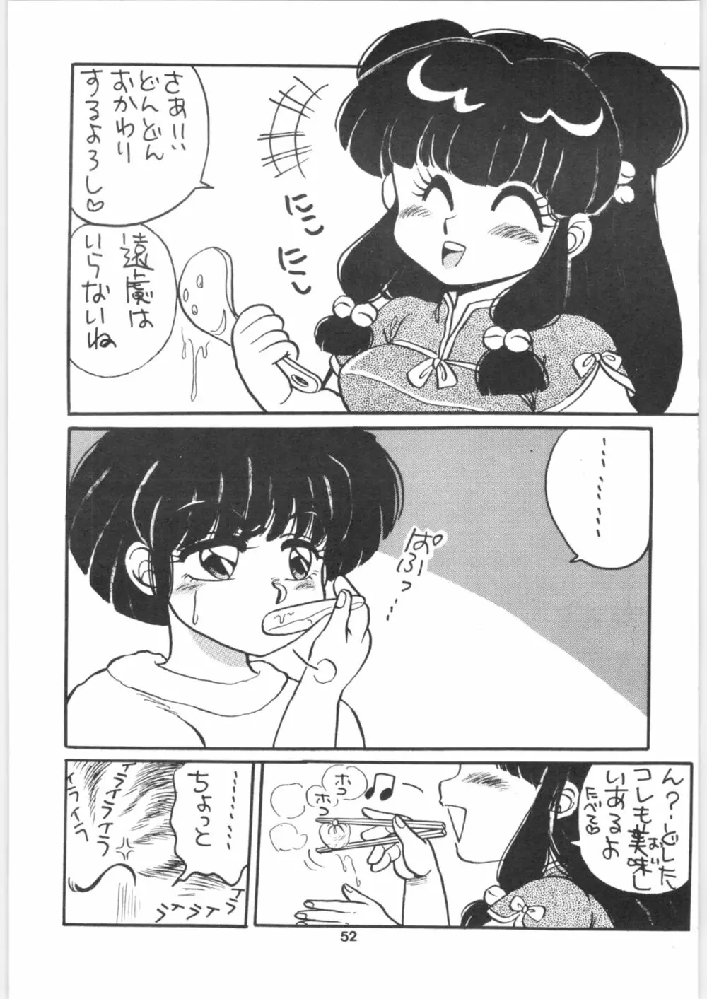 らんま1/2 SPECIAL総集編 - page52