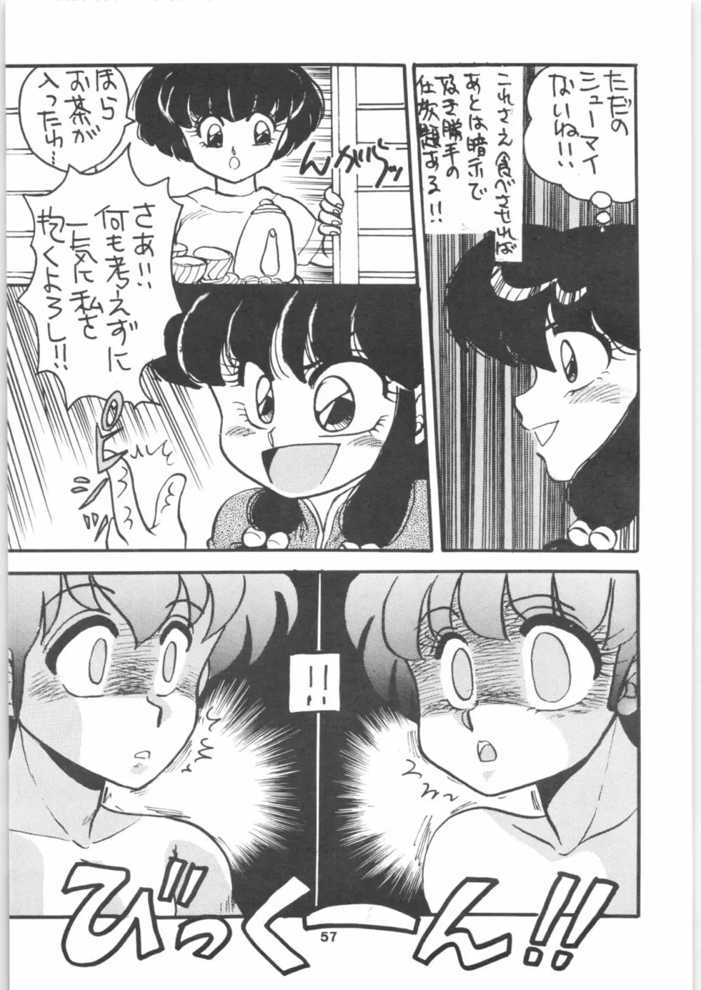 らんま1/2 SPECIAL総集編 - page57