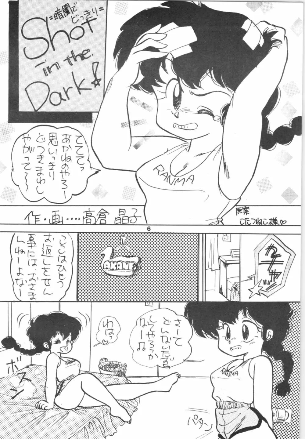 らんま1/2 SPECIAL総集編 - page6