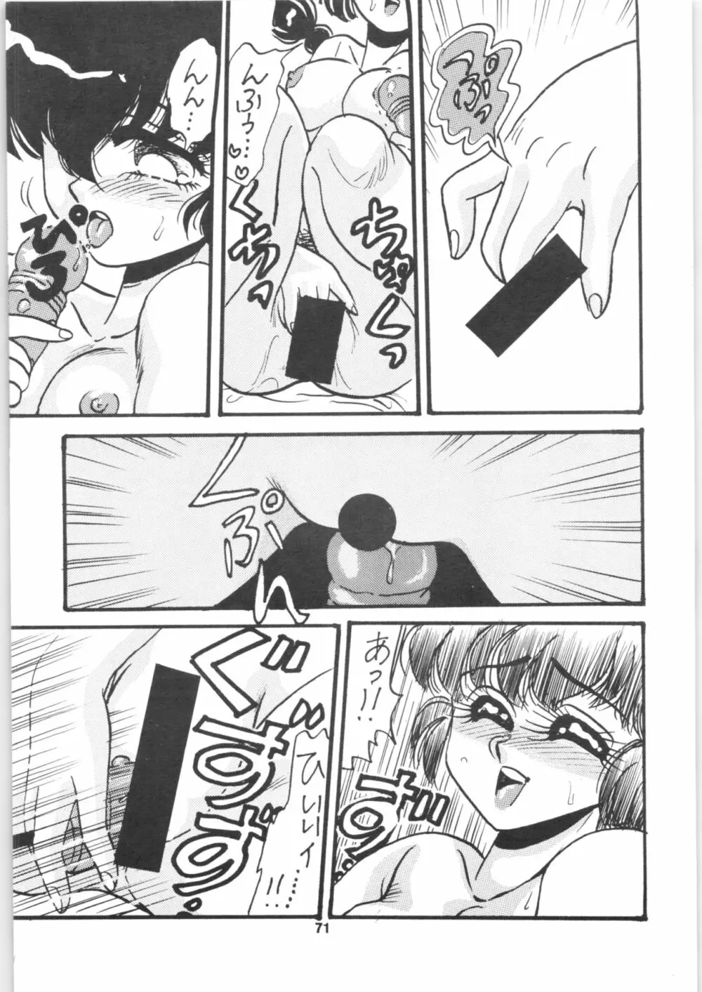 らんま1/2 SPECIAL総集編 - page71