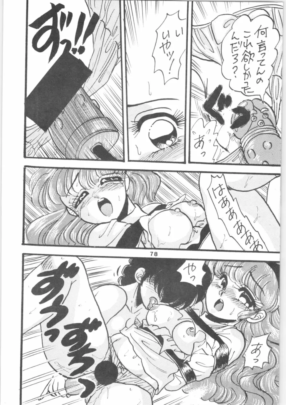 らんま1/2 SPECIAL総集編 - page78