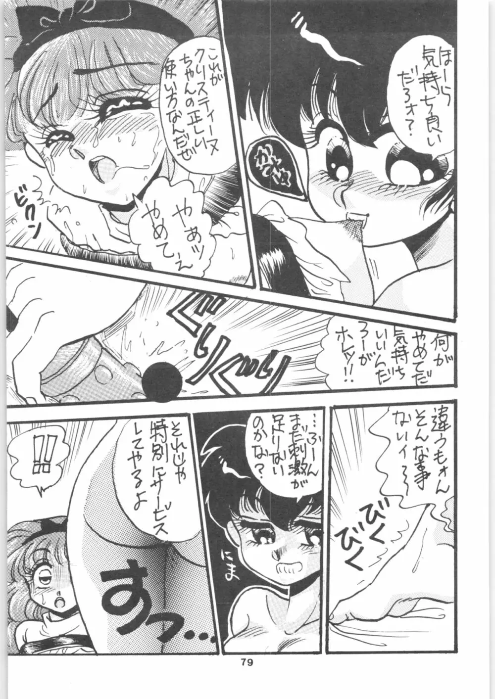 らんま1/2 SPECIAL総集編 - page79