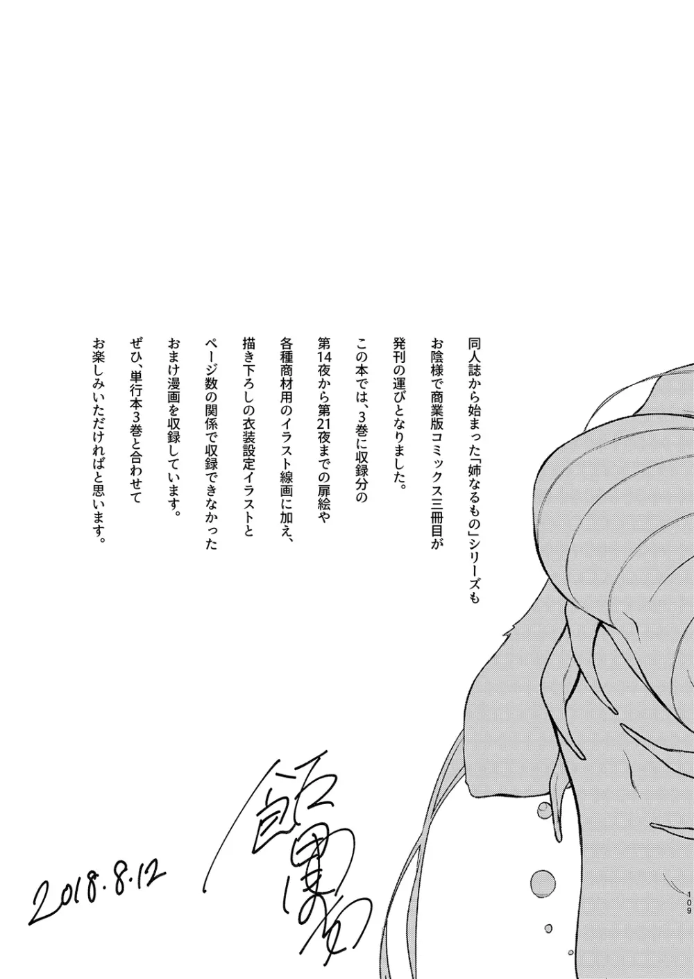 姉なるもの全集2 - page109