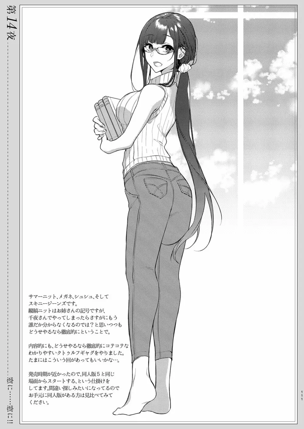 姉なるもの全集2 - page111