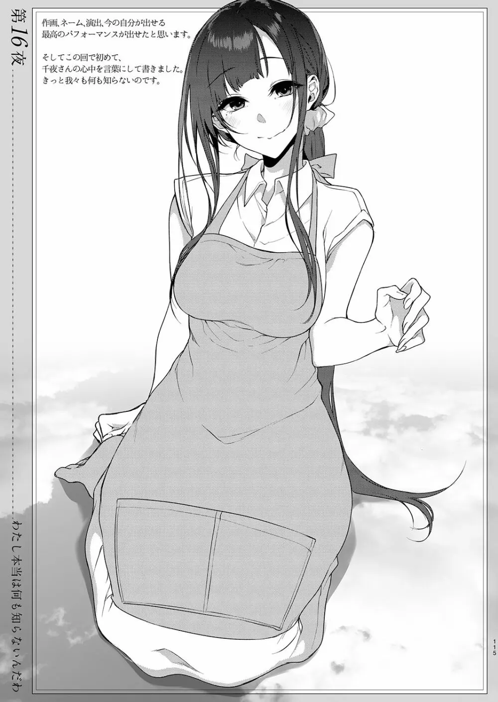姉なるもの全集2 - page115