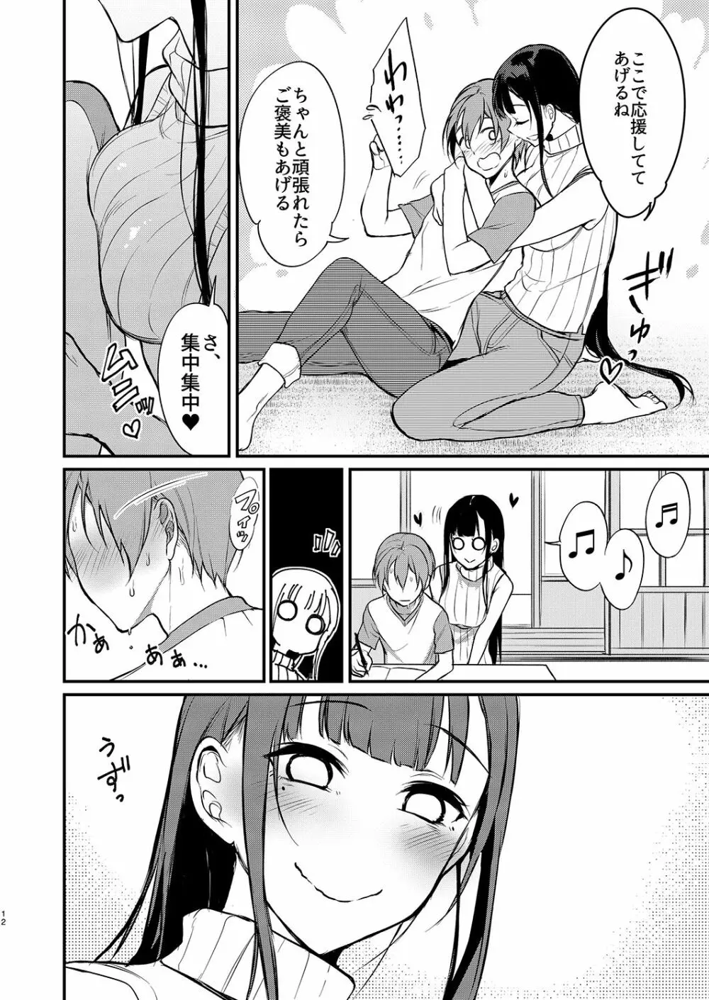 姉なるもの全集2 - page12