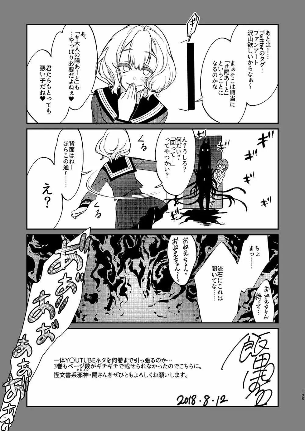 姉なるもの全集2 - page135