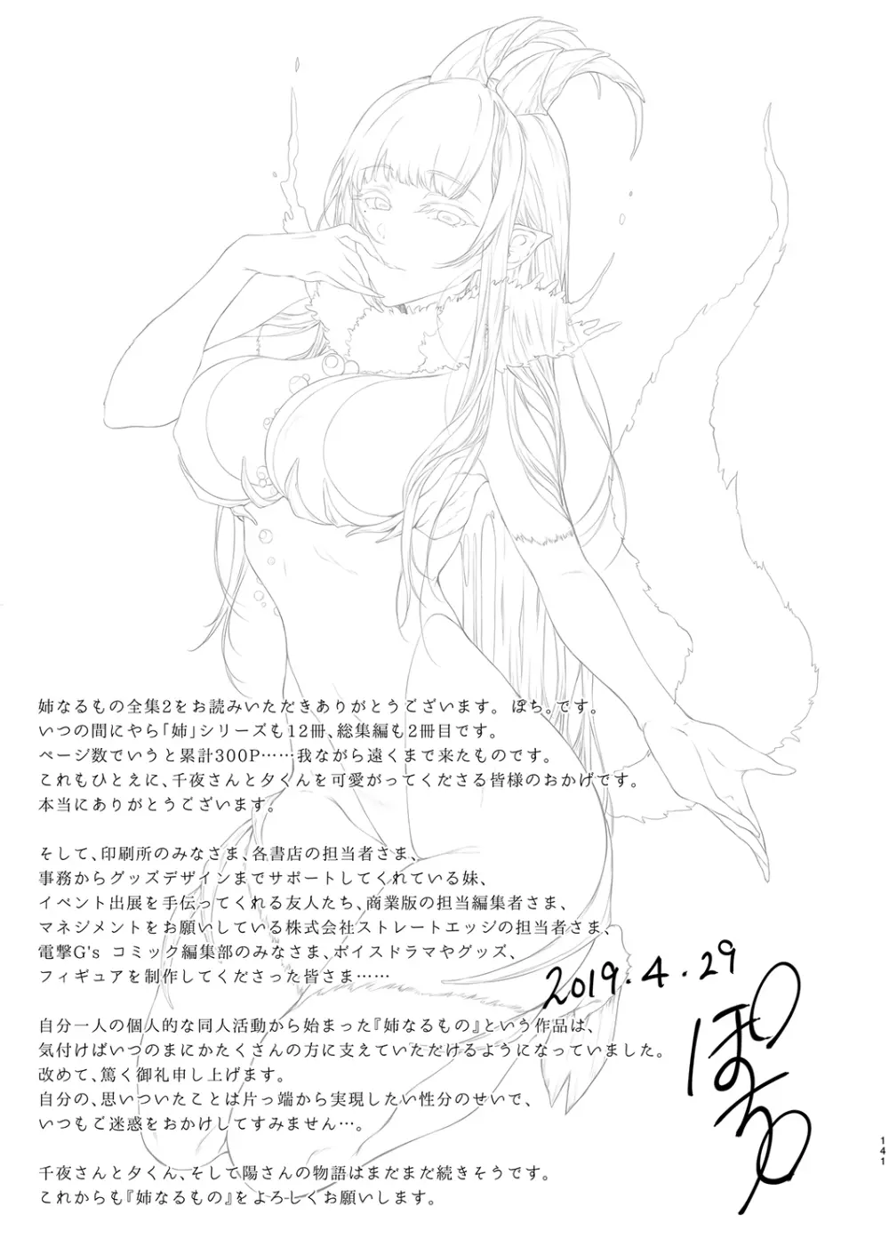 姉なるもの全集2 - page141