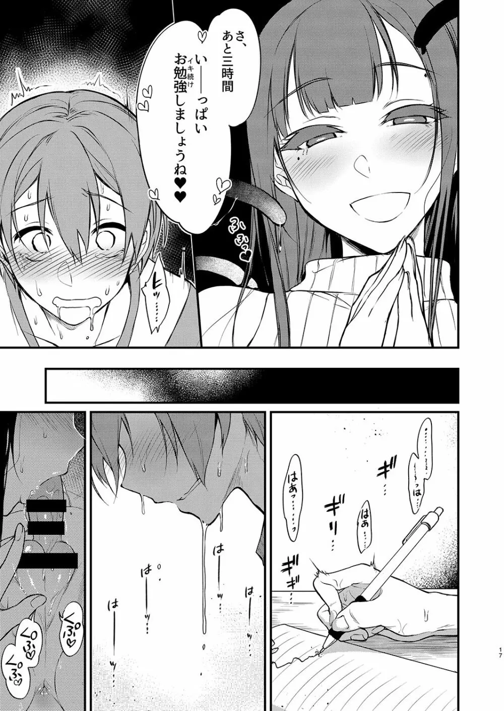 姉なるもの全集2 - page17