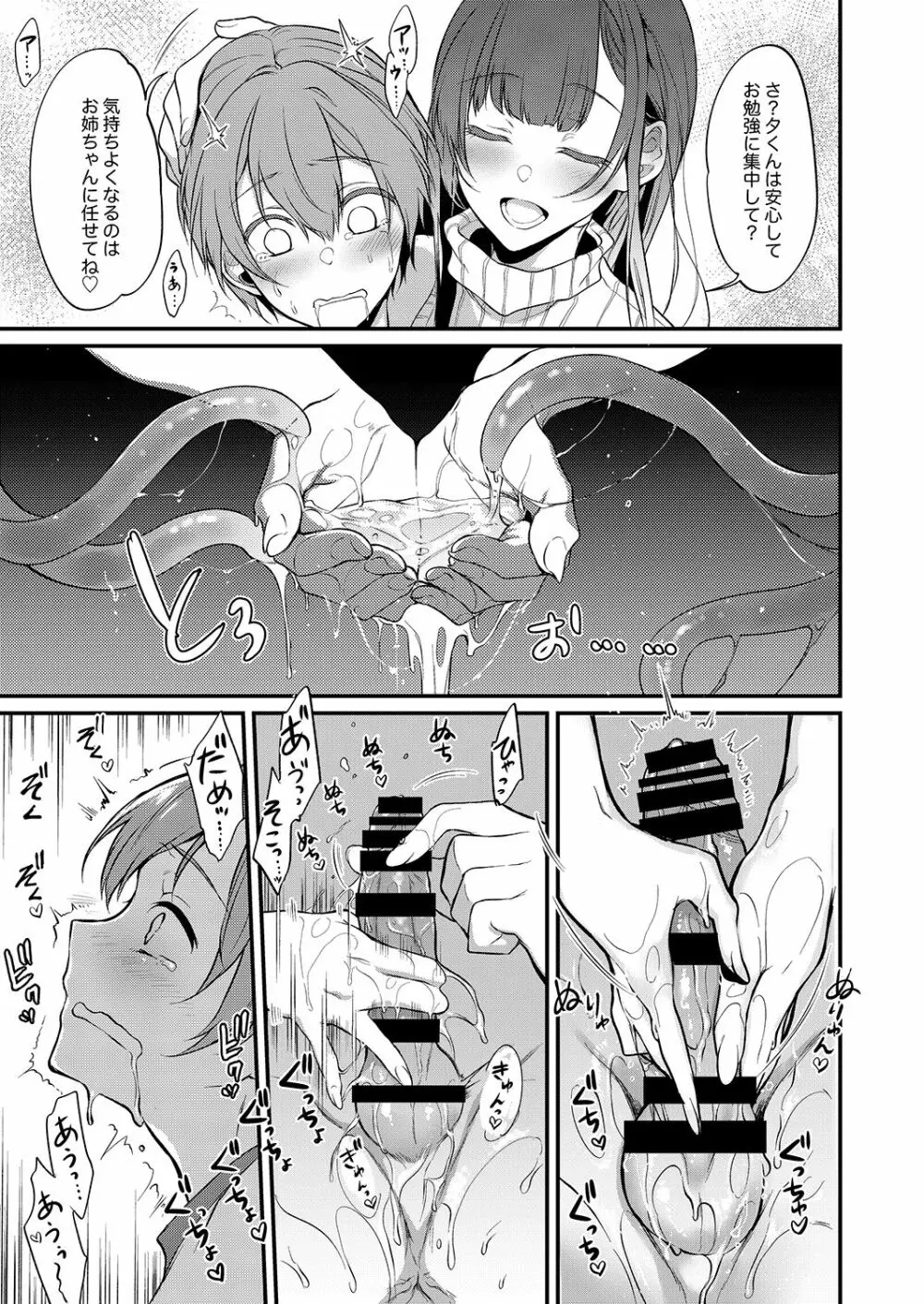 姉なるもの全集2 - page19