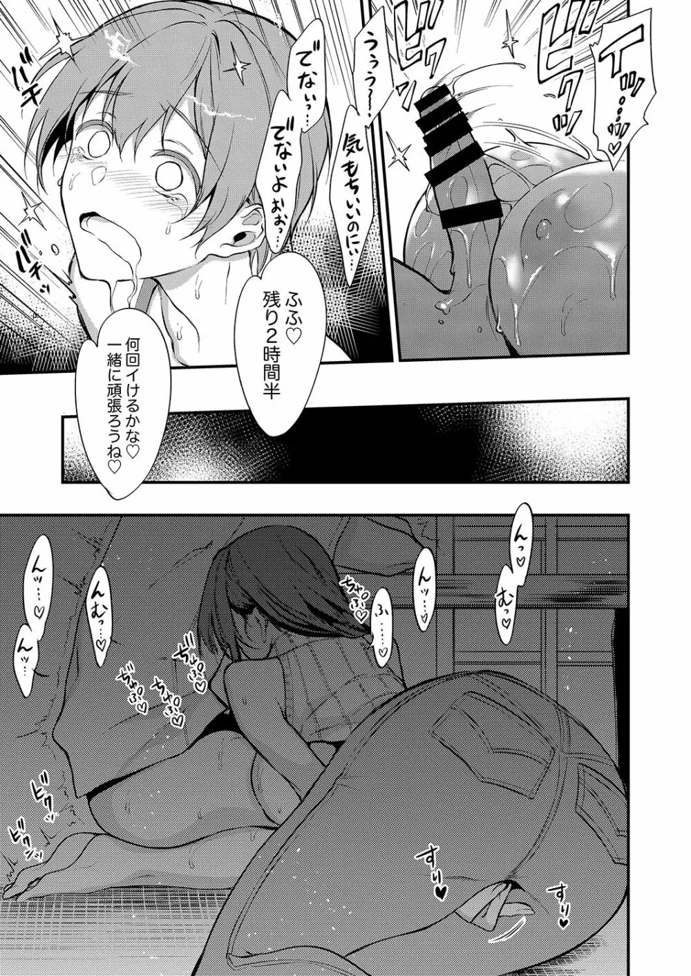 姉なるもの全集2 - page21