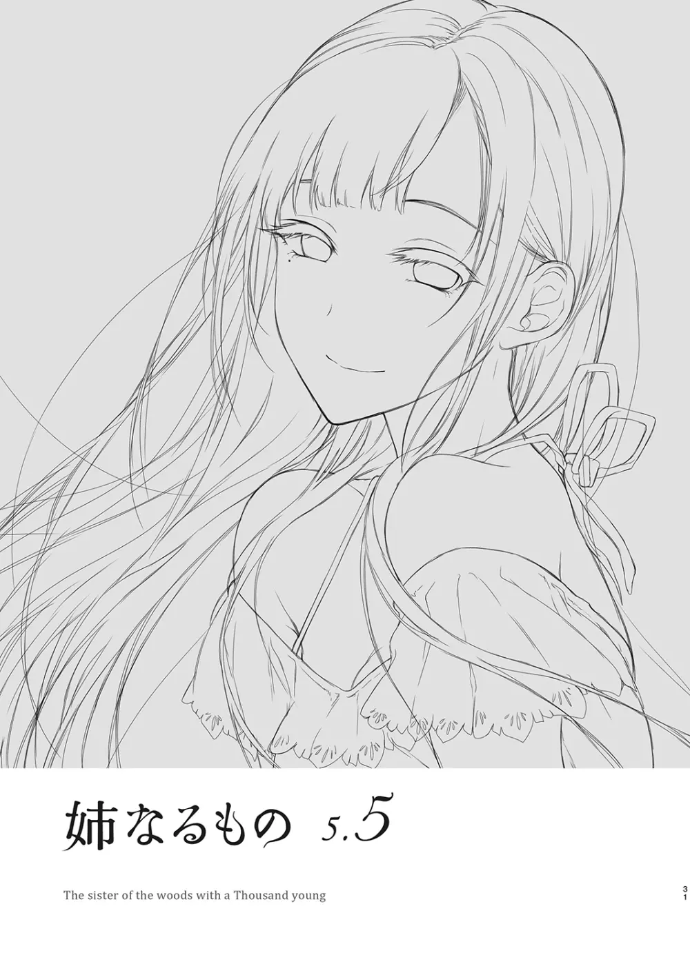 姉なるもの全集2 - page31