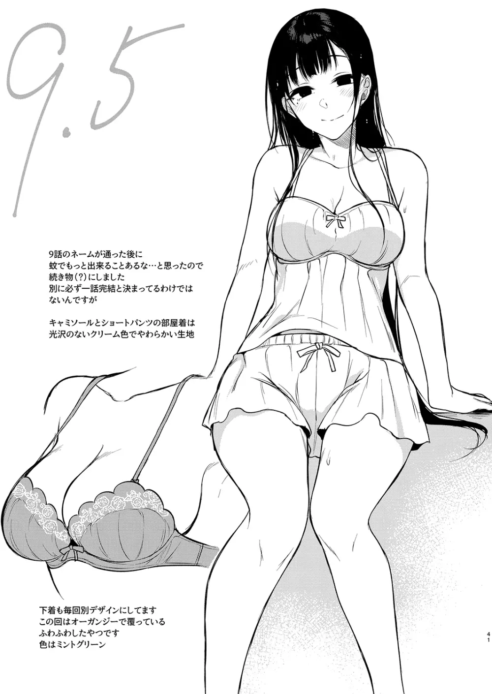 姉なるもの全集2 - page41