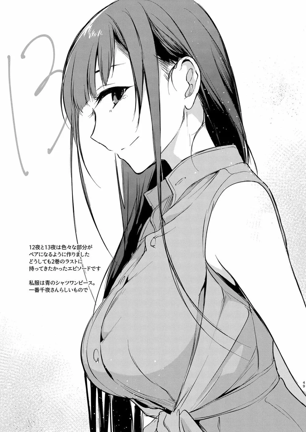 姉なるもの全集2 - page49