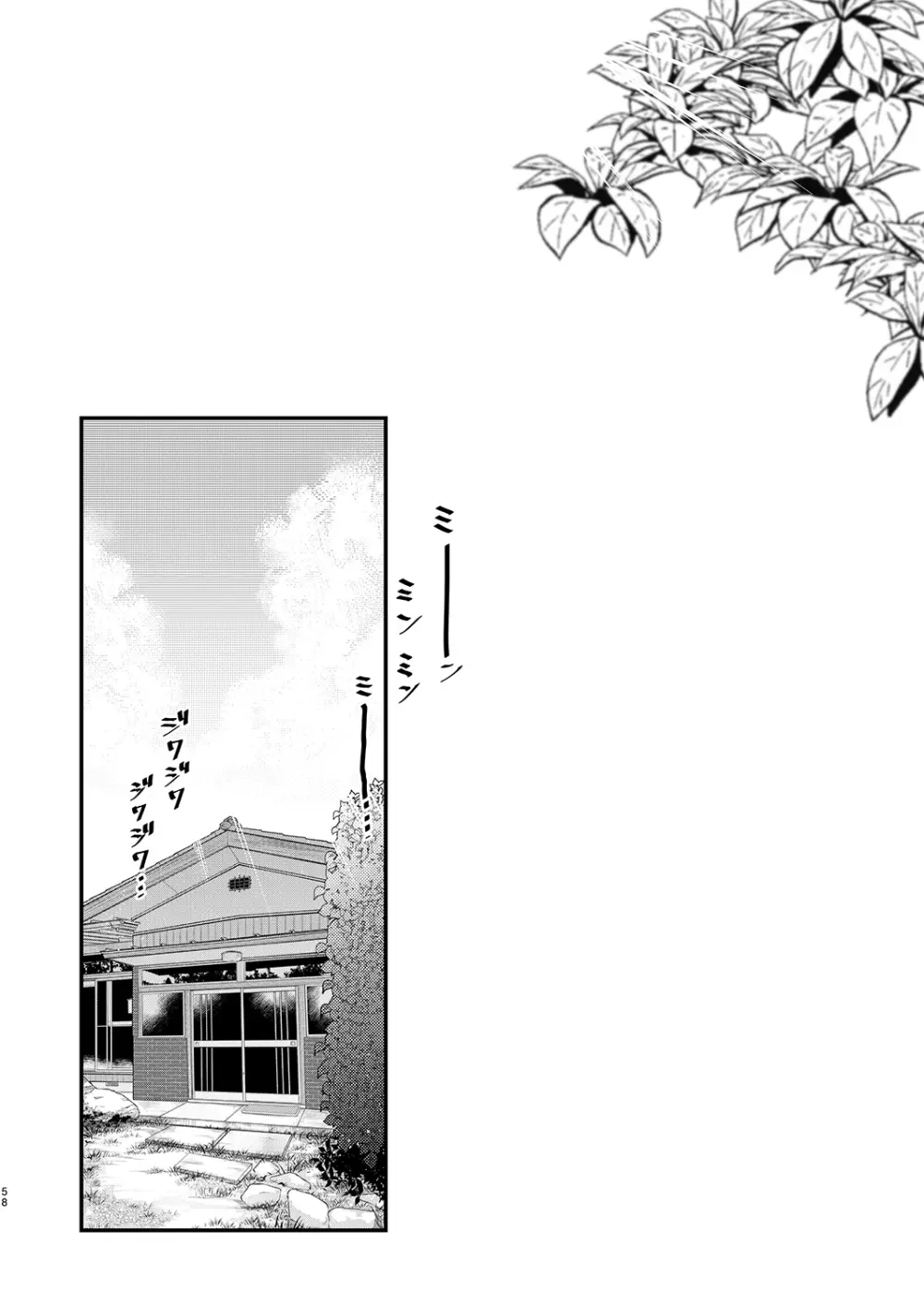 姉なるもの全集2 - page58