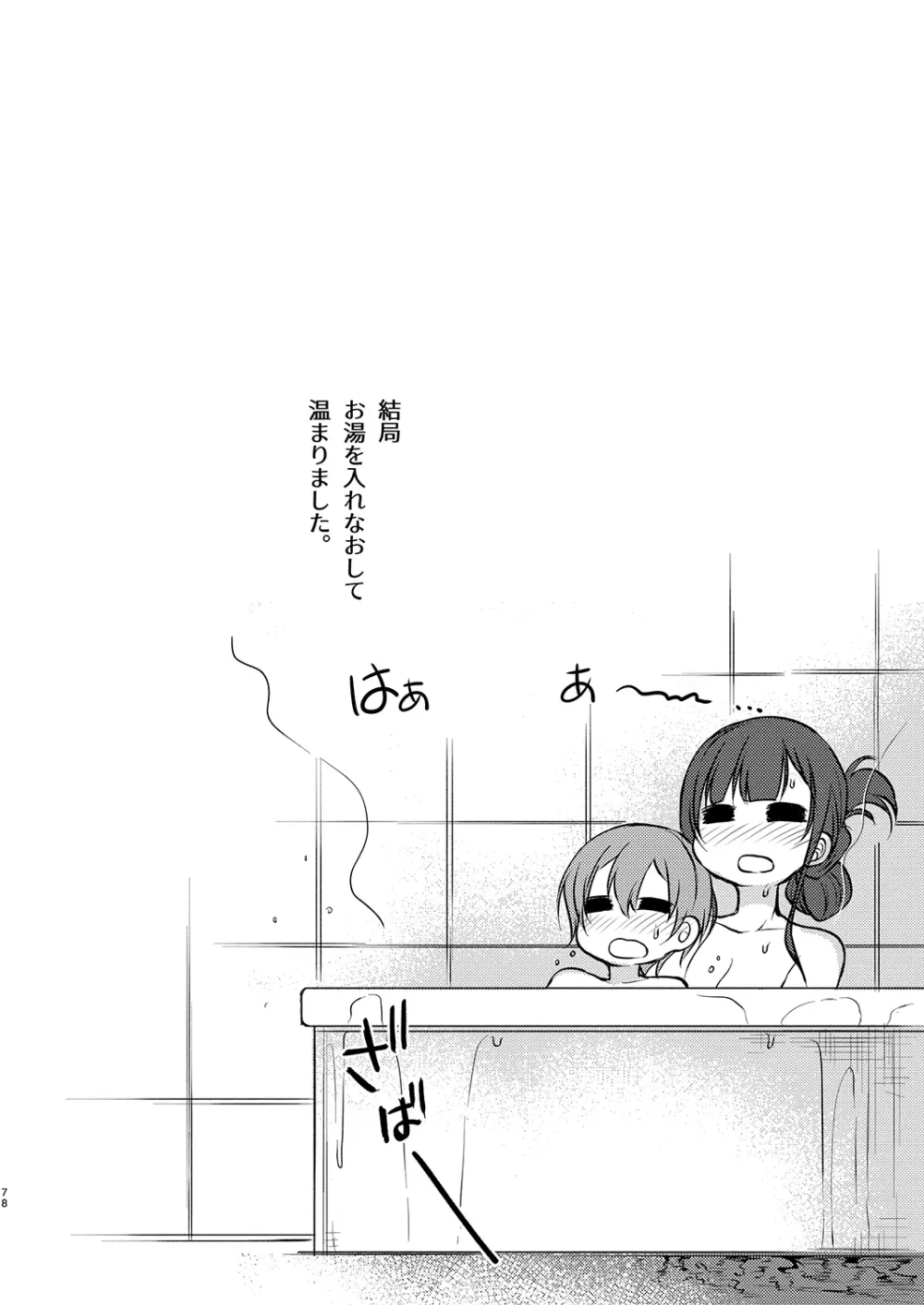姉なるもの全集2 - page78