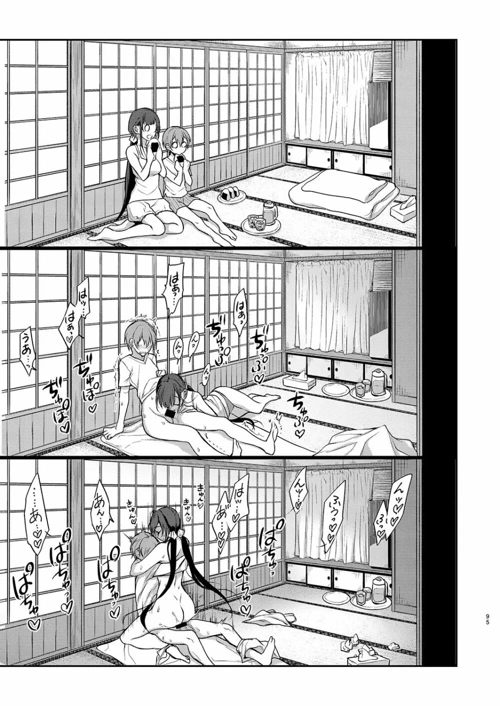 姉なるもの全集2 - page95