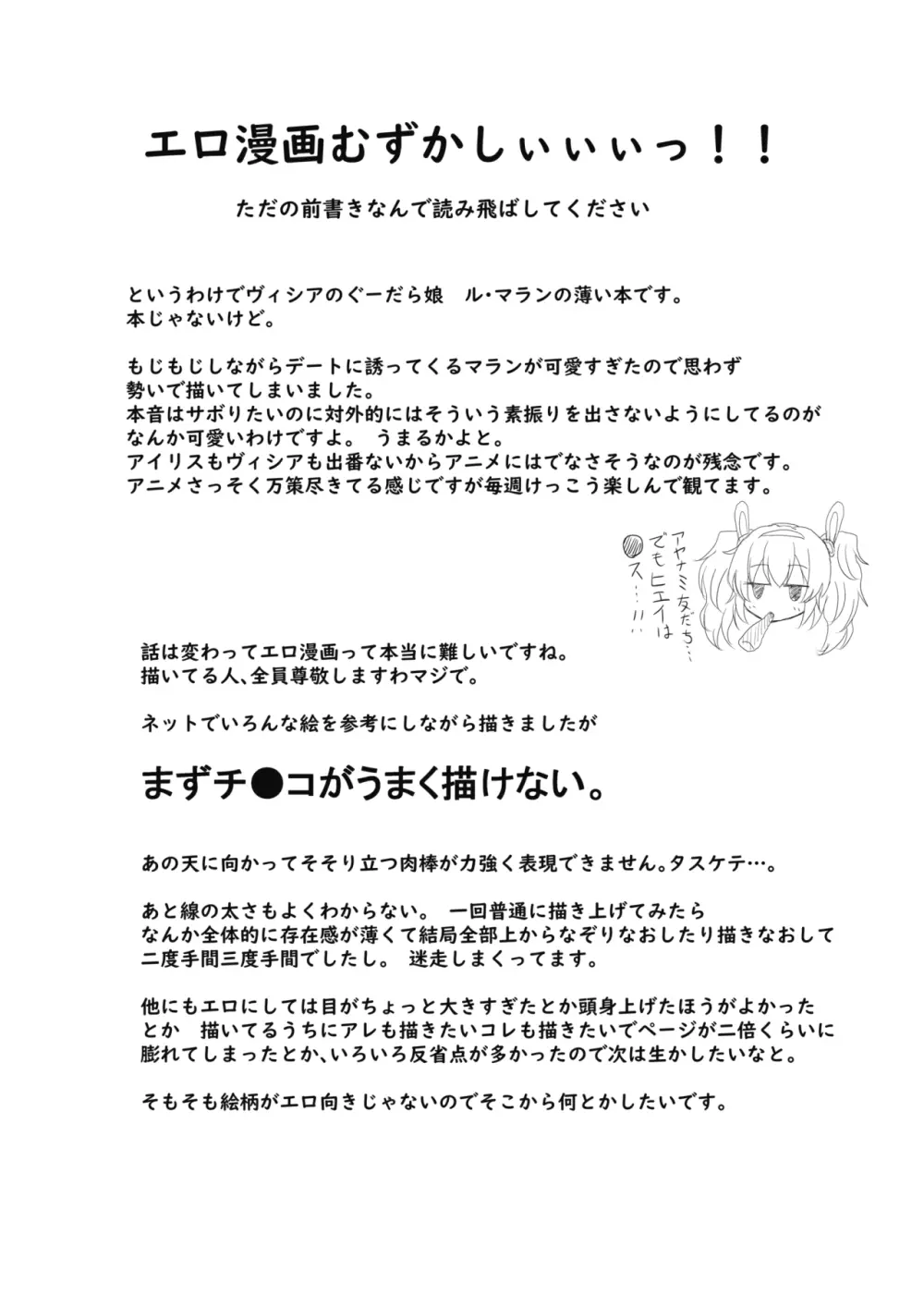 ル・マランのエロ漫画 - page2