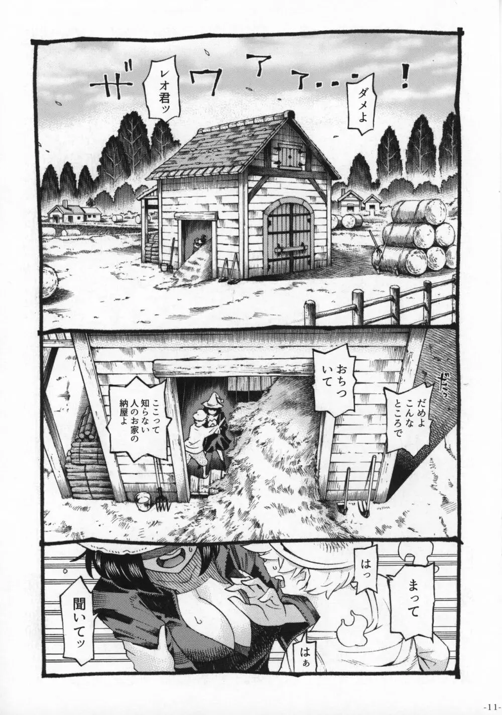 魔女は結局その客と2 - page10
