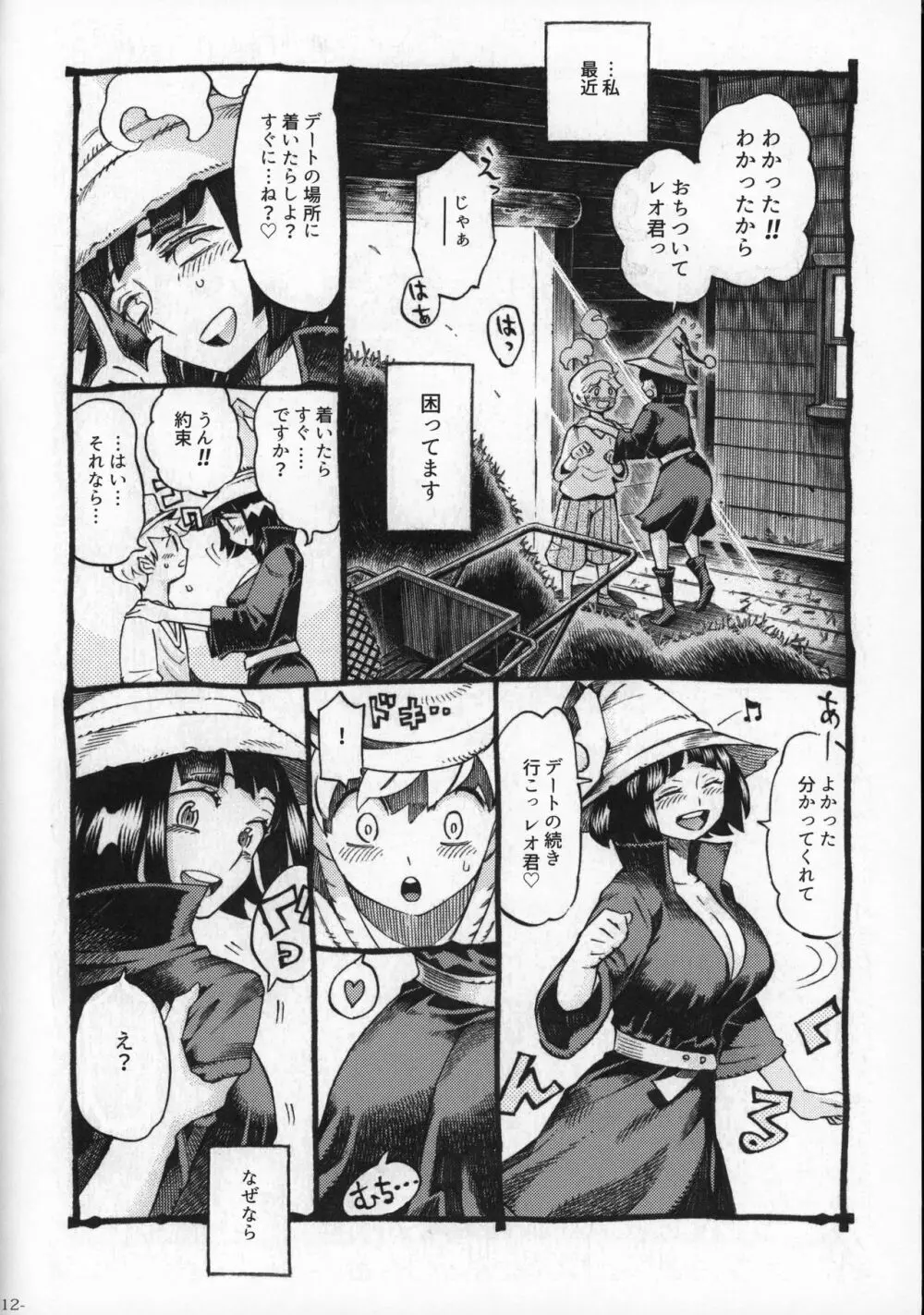 魔女は結局その客と2 - page11