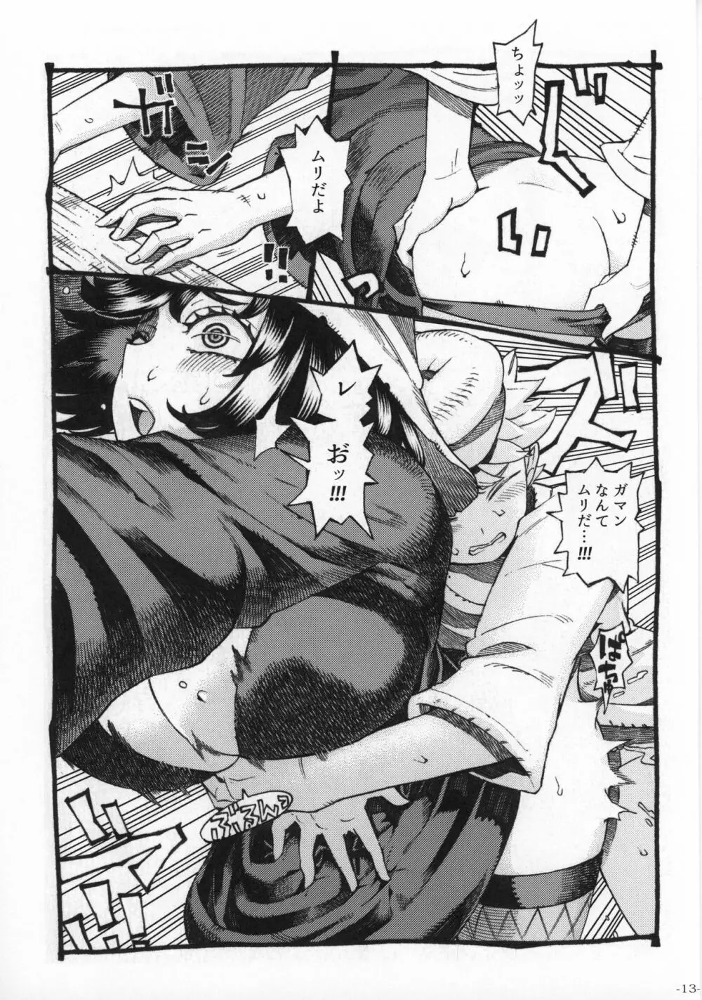 魔女は結局その客と2 - page12