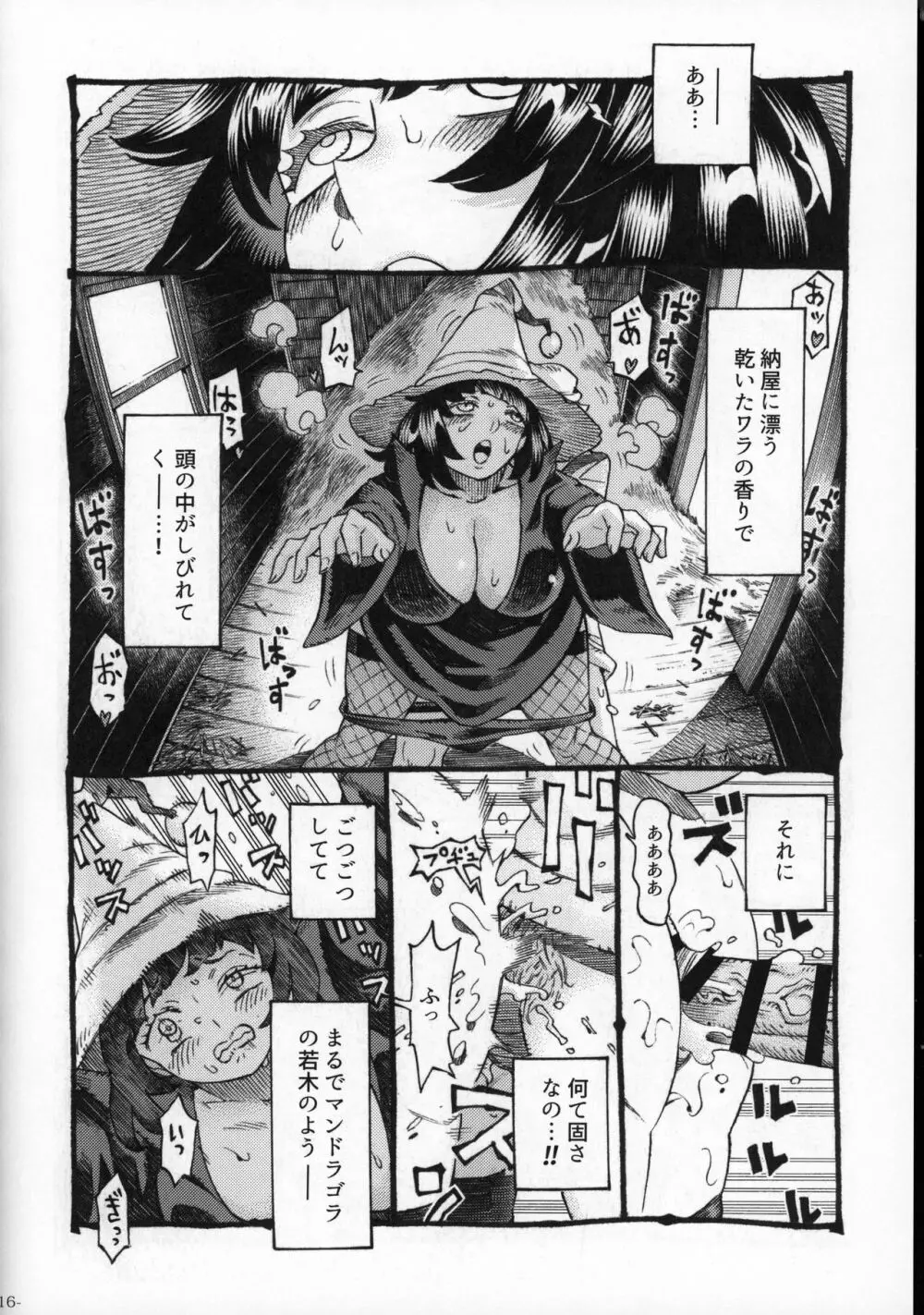 魔女は結局その客と2 - page15