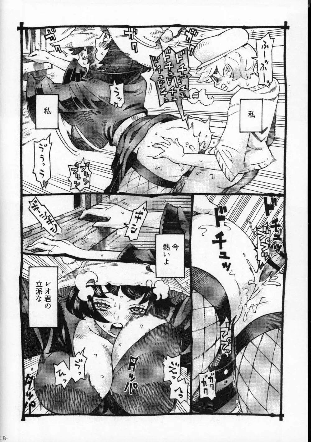 魔女は結局その客と2 - page17