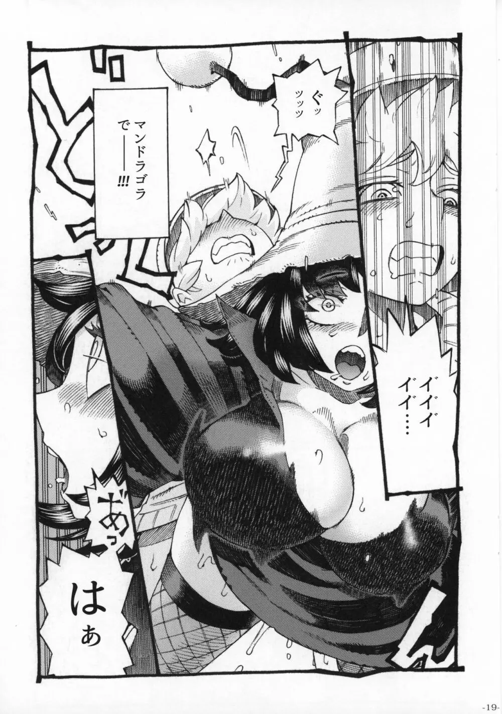魔女は結局その客と2 - page18