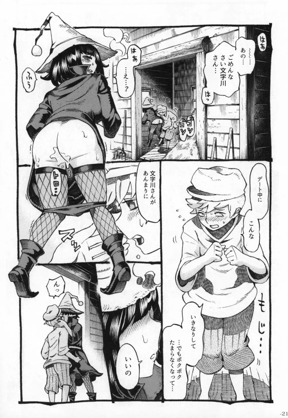 魔女は結局その客と2 - page20