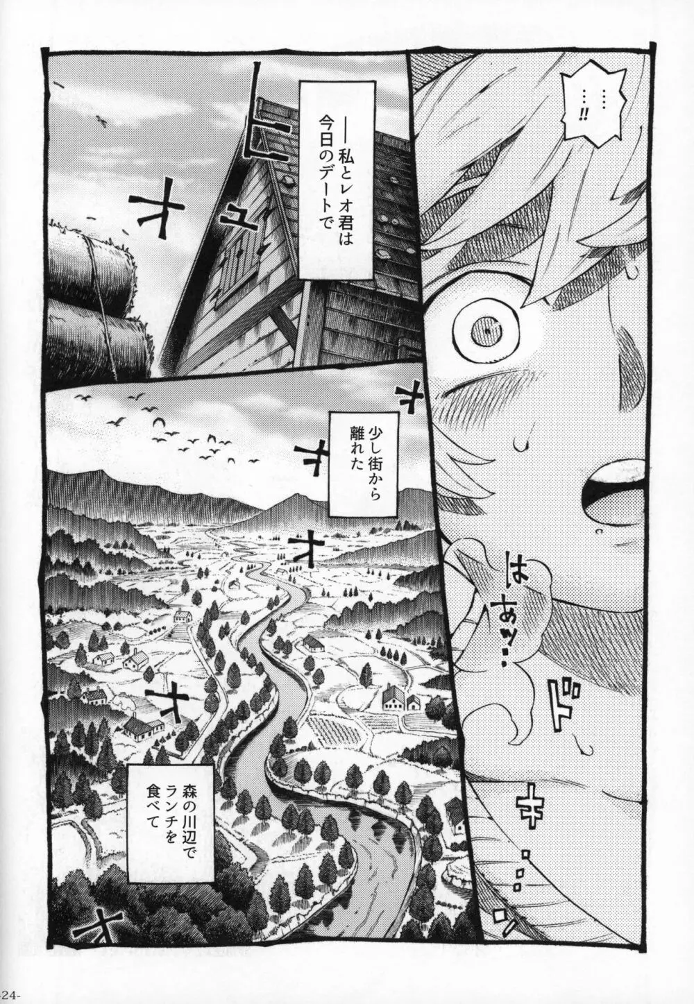魔女は結局その客と2 - page23