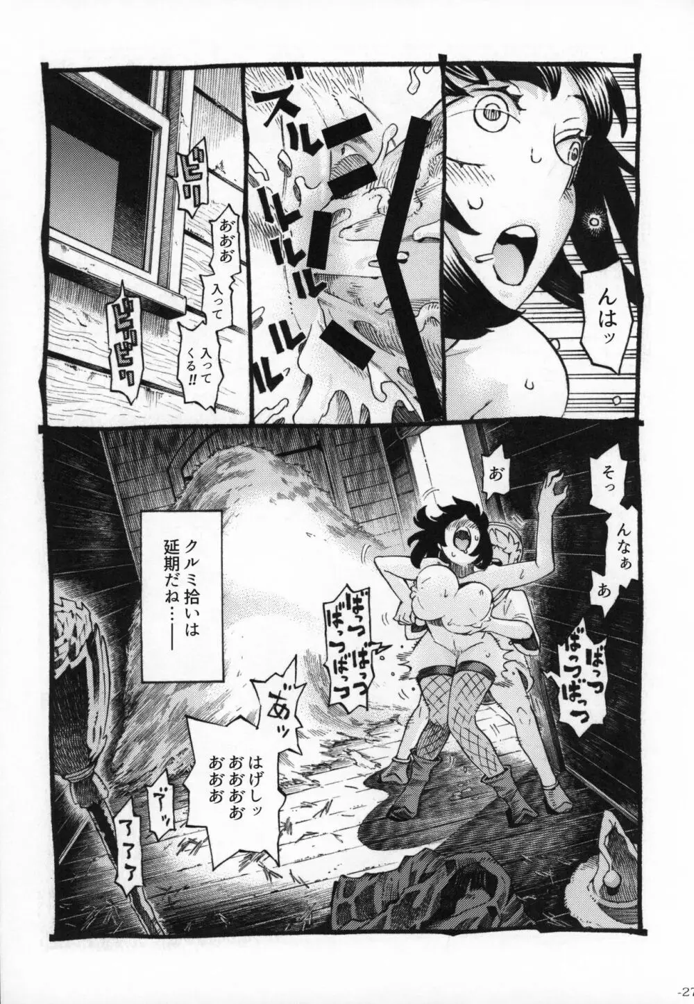 魔女は結局その客と2 - page26