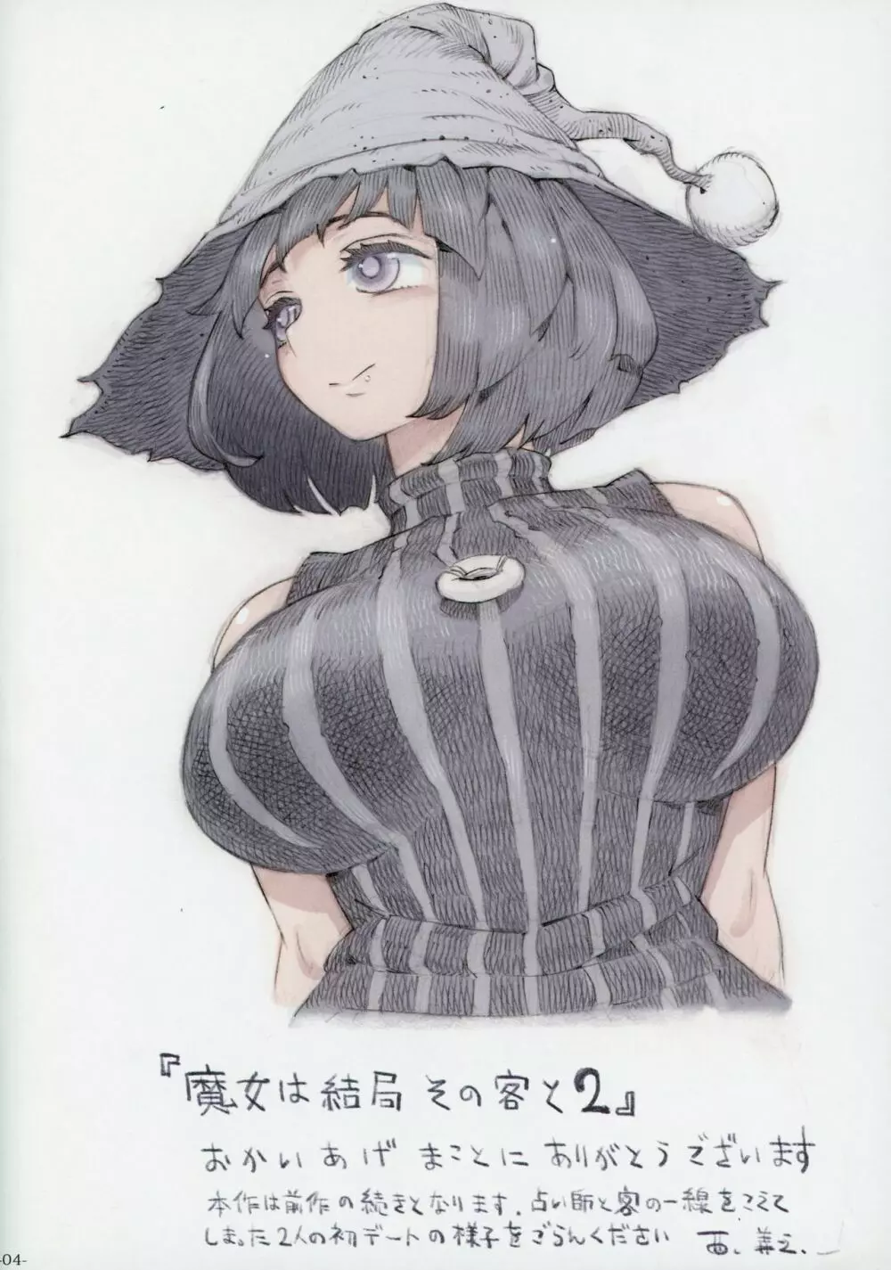 魔女は結局その客と2 - page3