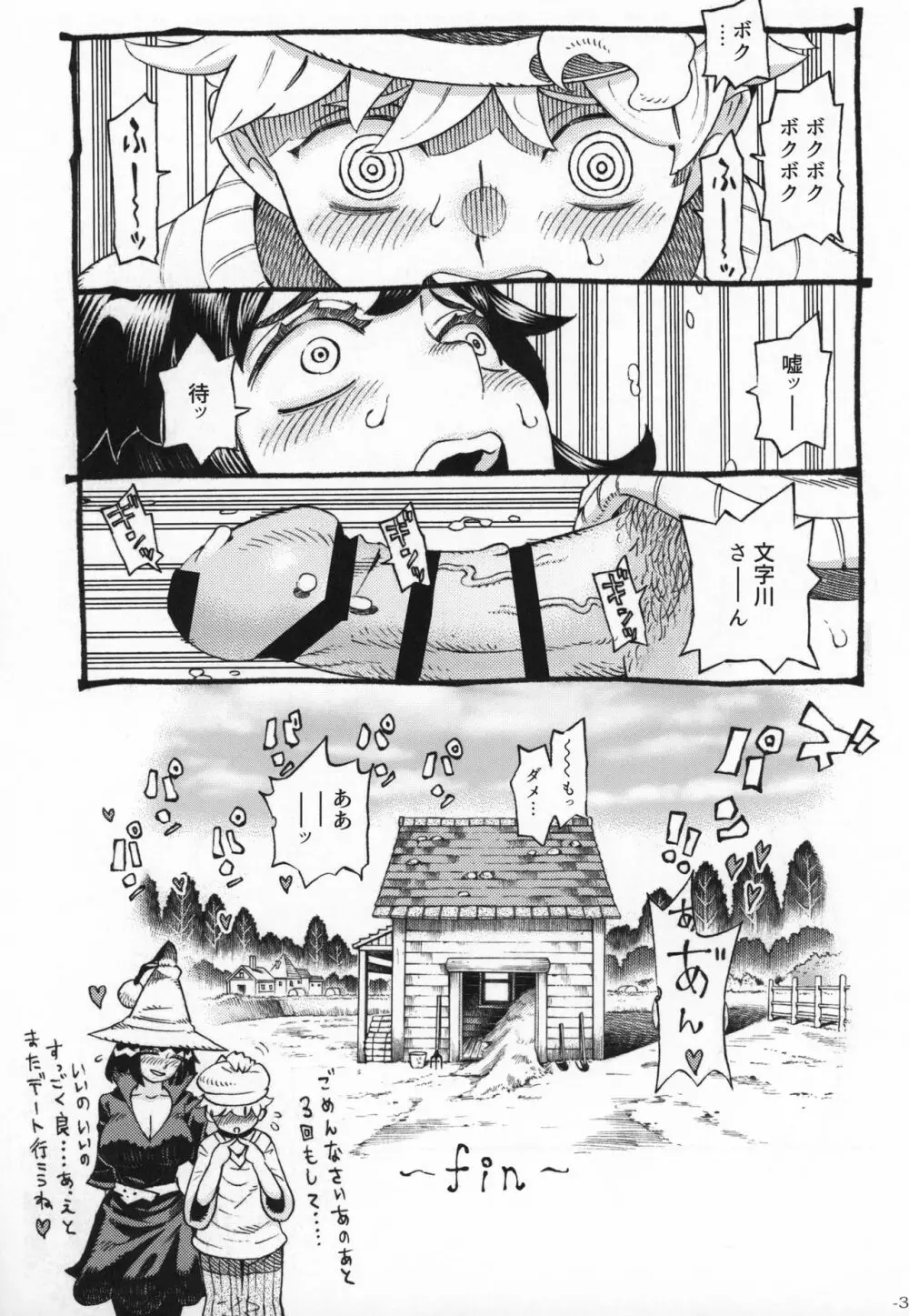 魔女は結局その客と2 - page34