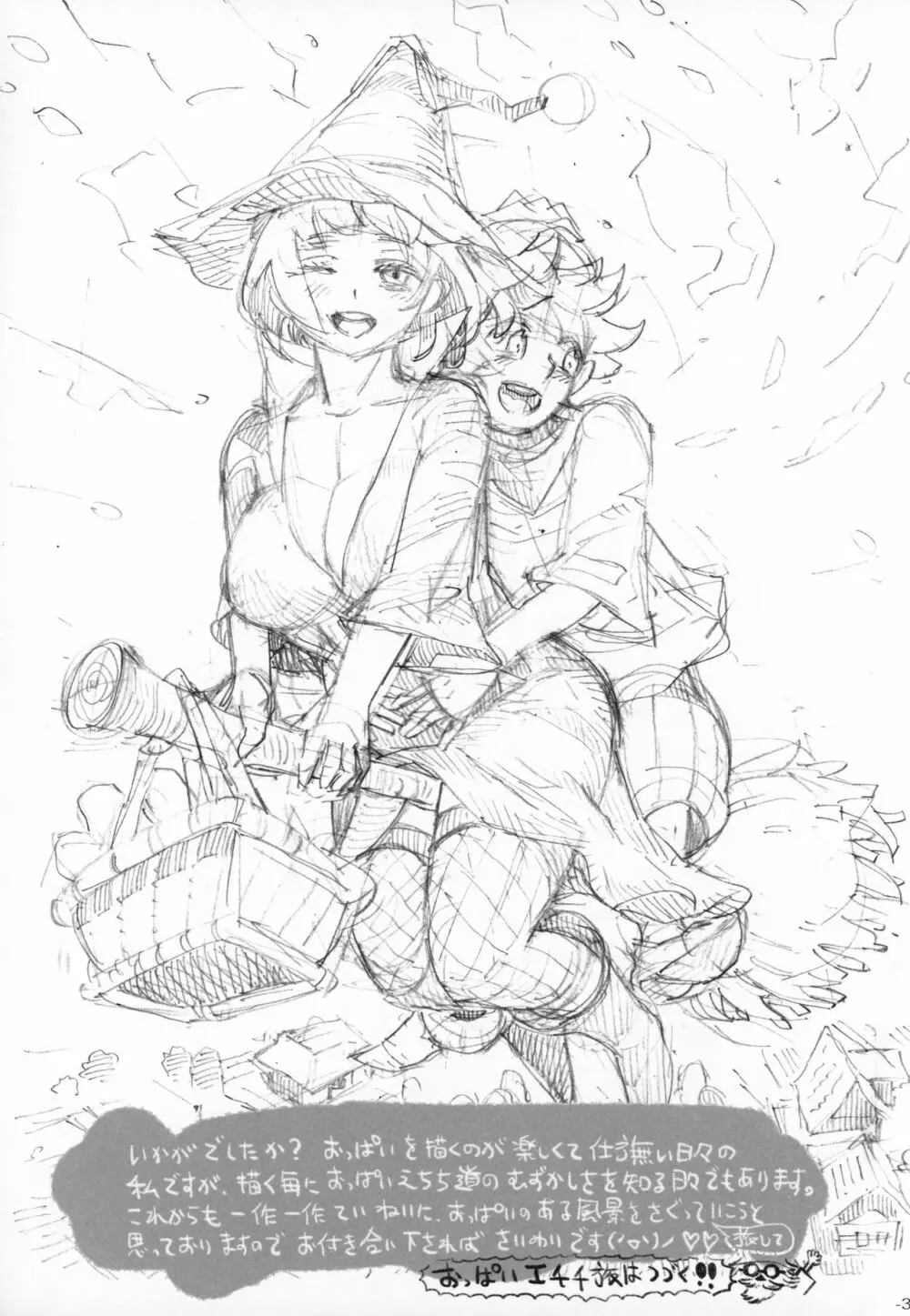 魔女は結局その客と2 - page36